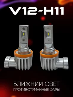 Светодиодные led лампы для авто диодные H11 2 шт