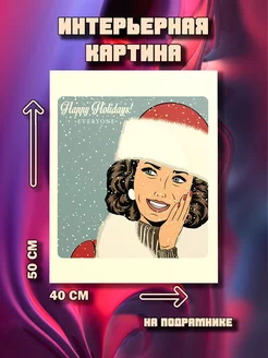 Картина Happy Holidays 50x40