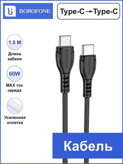 Кабель Type-C-Type-C