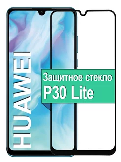 Защитное стекло на Huawei P30 Lite