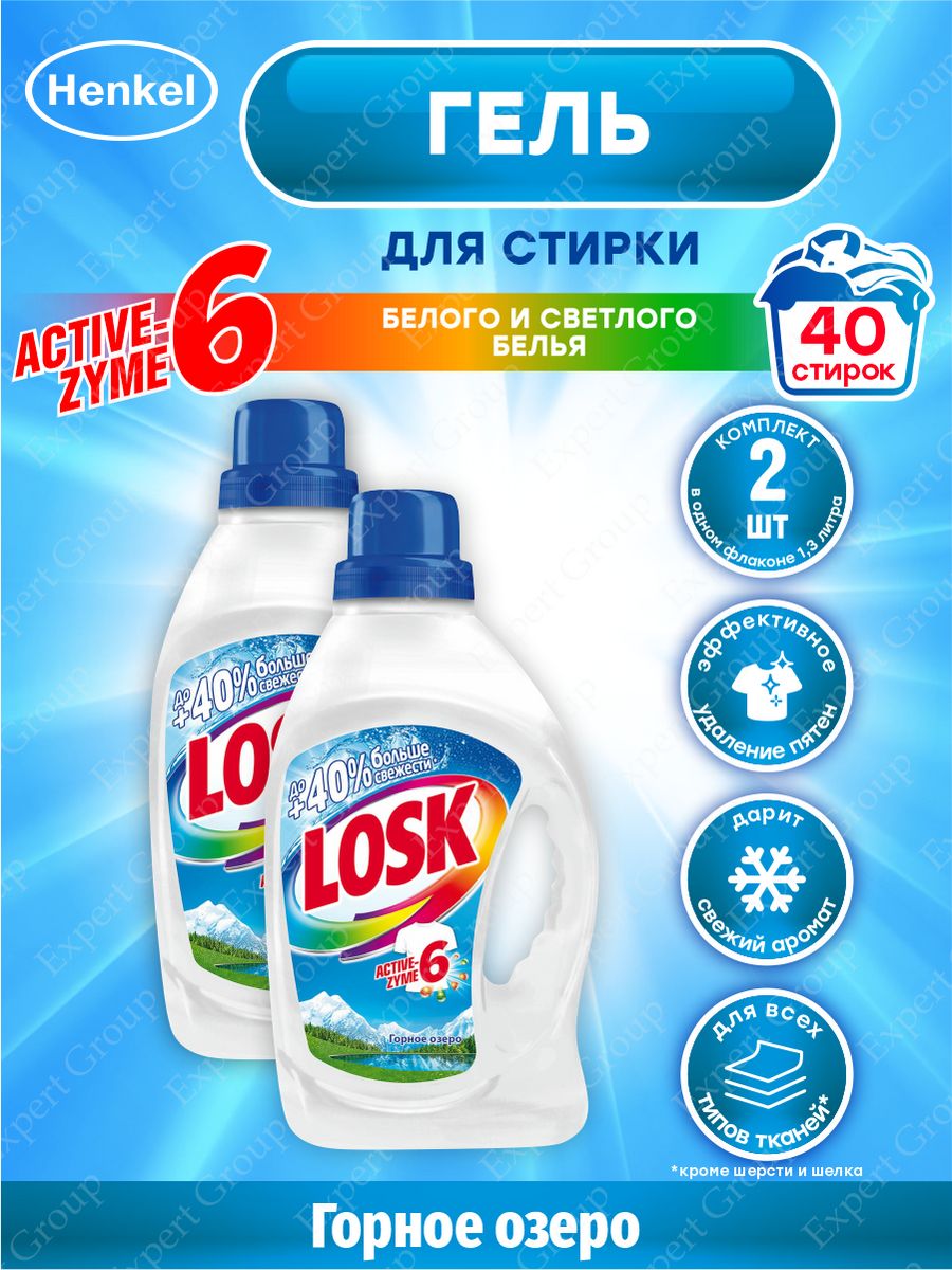 Losk гель для стирки. Лоск порошок. Лоск для белого белья. Лоск горное озеро 1.3.