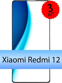 Стекло xiaomi redmi 12 Редми 12