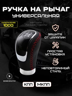 Штатная автомобильная ручка КПП МКПП в коже