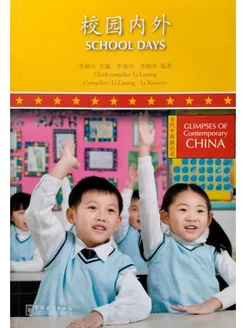 Glimpses of Contemporary China School Days