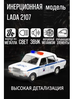 Игрушка детская машинка металлическая Lada 2107 Лада 1 24