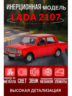 Игрушка детская машинка металлическая Lada 2107 Лада 1 24