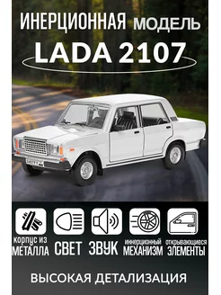 Игрушка детская машинка металлическая Lada 2107 Лада 1 24