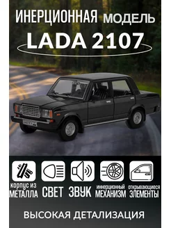 Игрушка детская машинка металлическая Lada 2107 Лада 1 24