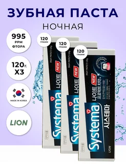 Ночная зубная паста "Systema night protect, 3 х 120 г