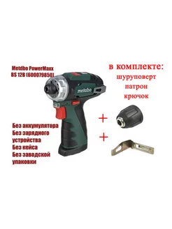 Дрель-шуруповерт аккумуляторный PowerMaxx BS 600079850