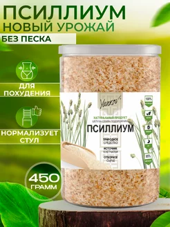 Псиллиум Шелуха подорожника 450г мука