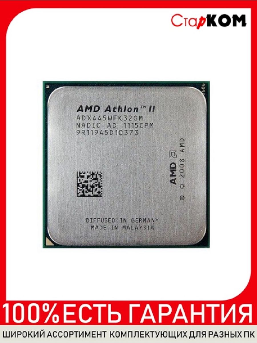 Процессор amd athlon fm2. Athlon 2 x2 250. AMD Athlon(TM) II x2 250 Processor 3.00 GHZ. AMD Athlon(TM) II x3 445 Processor 3.10 GHZ. Intel Pentium e6300 Wolfdale lga775, 2 x 2800 МГЦ.