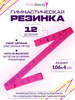 Резина для растяжки с 12 петлями бренд Foot Beauty продавец Продавец № 222619