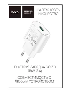 USB Блок Питания 18W HOCO