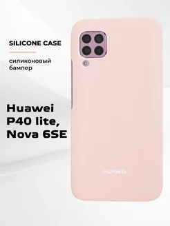 Чехол Для Huawei P40 Lite Силиконовый