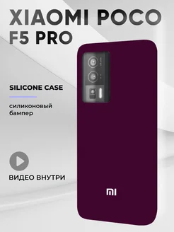 Чехол для Xiaomi Poco F5 Pro силиконовый