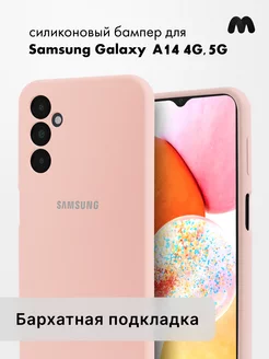 Чехол Для Samsung Galaxy A14 4G Силиконовый