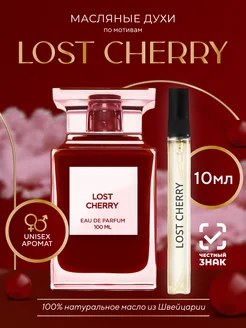 Духи масляные Lost cherry Лост Черри