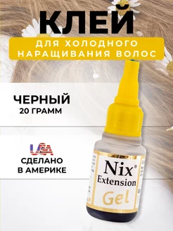 Клей для наращивания волос Nix Extension