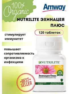 Витаминный Комплекс Амвей Nutrilite Эхинацея плюс 120 таб