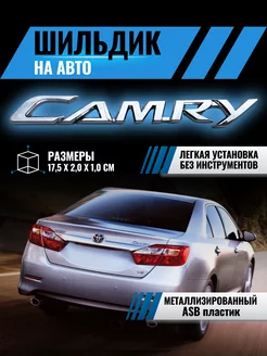 Наклейка на авто шильдик Camry