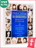 Православные подвижницы двадцатого столетия бренд Ника, издательство продавец Продавец № 86409