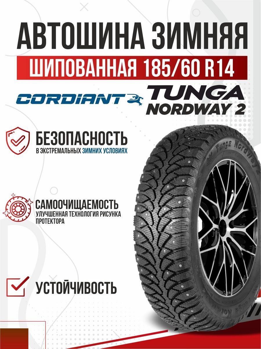 Шипованная резина 185 60 r14