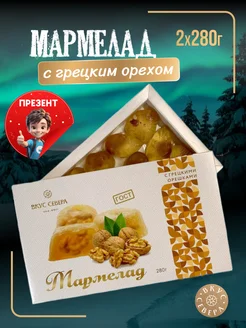 Мармелад с грецкими орехами 2 шт*280 г