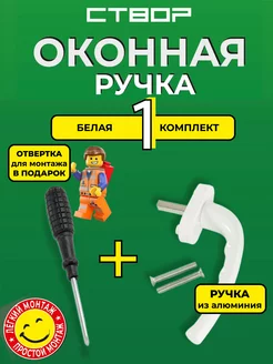 Ручка оконная дверная для окна двери