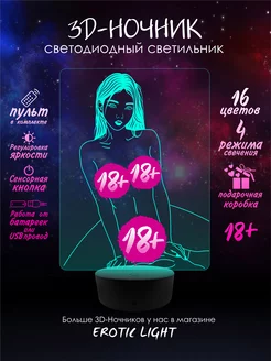 3D Ночник - " Наездница " Эротический 18+ в подарок парню