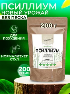 Псиллиум шелуха подорожника 200 г