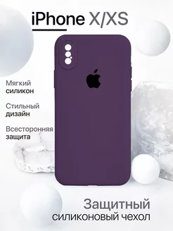 Чехол на iPhone X XS силиконовый