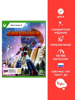 Игра UFO Robot Grendizer [Goldorak] The Feast of the Wolves