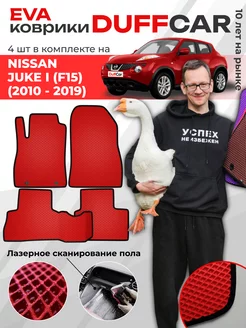 EVA коврики на Nissan Juke I (F15) (2010 - 2019)