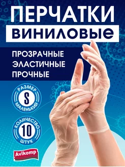 Перчатки виниловые, размер S