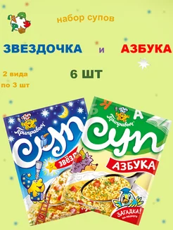 Суп быстрого приготовления Азбука и Звездочка, 6 шт. по 60г