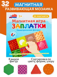 Заплатки, досочки Сегена развивающая магнитная игра