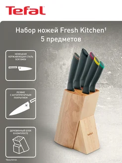 Набор ножей кухонных Fresh Kitchen K122S504 с подставкой