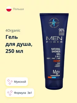 Гель для душа MEN ENERGY 3в1 250 мл