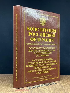 Конституция Российской Федерации