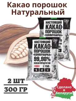 Какао порошок Натуральный