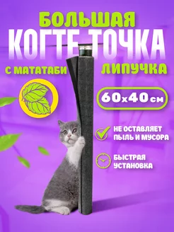 Когтеточка на липучке с мататаби