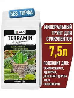 Субстрат (грунт) для кактусов и суккулентов 7,5 л