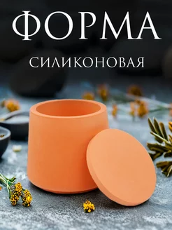 Силиконовый молд форма для гипса и смолы