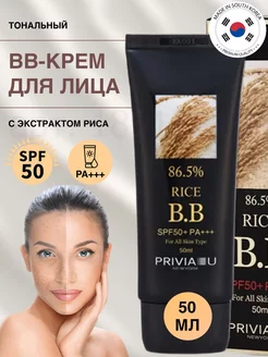 BB крем для лица Rice Blemish Balm SPF50+ PA+++, 50 мл