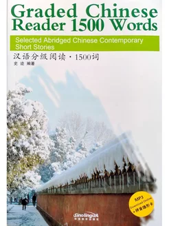 Chinese Reader 1500 Words Abridged Short Stories with audio