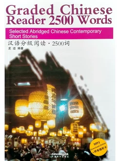 Chinese Reader 2500 Words Abridged Mini-stories with audio