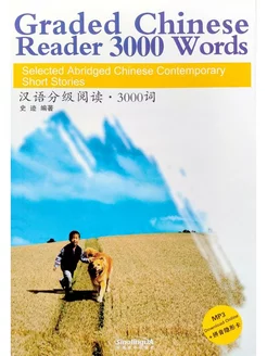 Chinese Reader 3000 Words Abridged Short Stories with audio