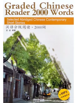 Chinese Reader 2000 Words Abridged Short Stories with audio