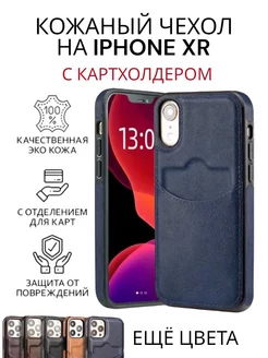 Чехол на айфон XR кожаный с карманом для карт